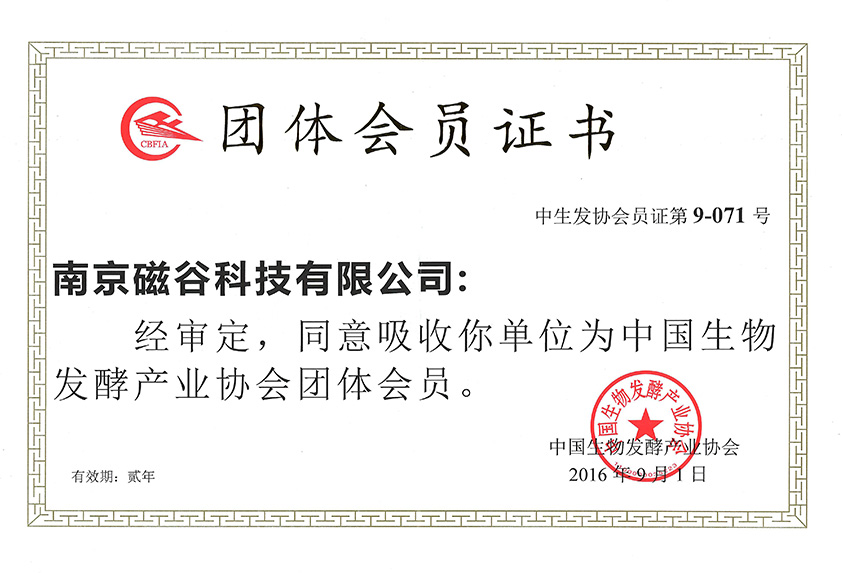 Member of China Biological Fermentation Industry Association