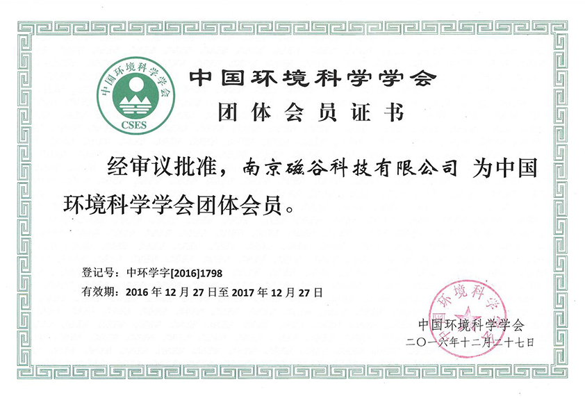 Group member of China Society of Environmental Sciences