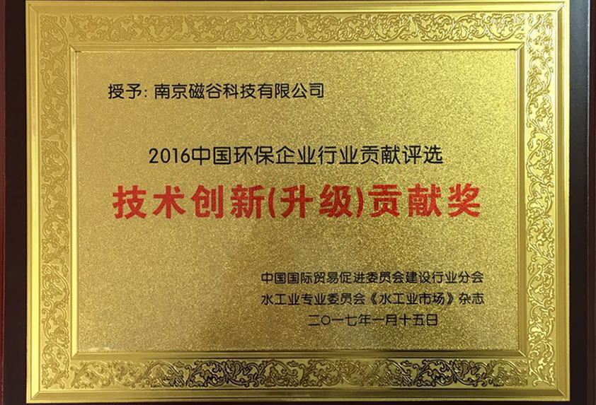 China's environmental protection enterprise industry contribution selection technology innovation (upgrading) contribution award