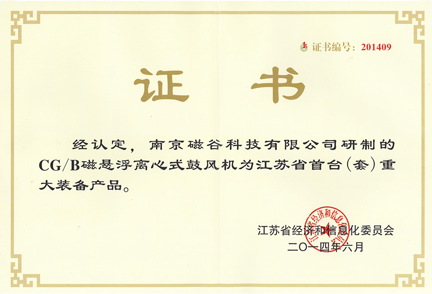 Jiangsu Province's first (set) major equipment product certificate