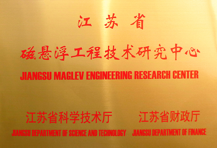 Jiangsu Maglev Engineering Technology Research Center