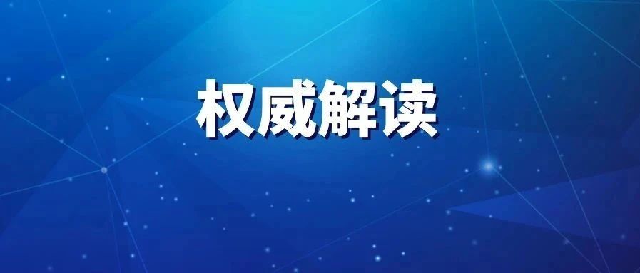 Energy saving, energy efficiency, and high-quality development-the responsible comrade of the National Development and Reform Commission published a signed article