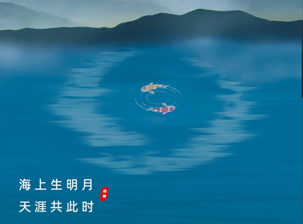 中秋节丨海上生明月，天涯共此时！